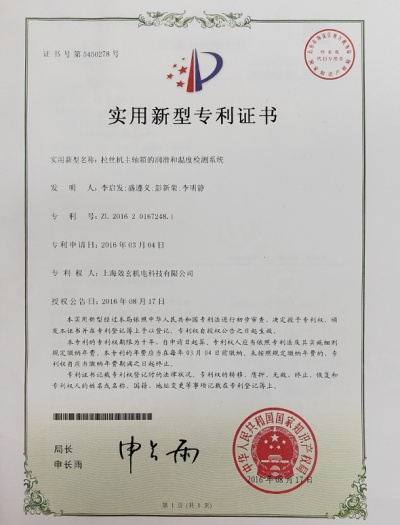 拉絲機主軸箱的潤滑和溫度檢測系統(tǒng)