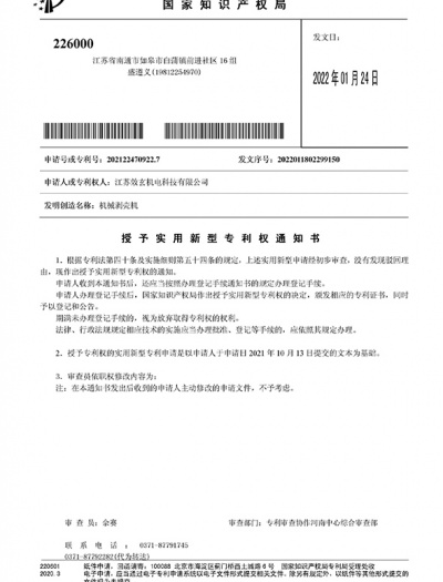 機械剝殼機
